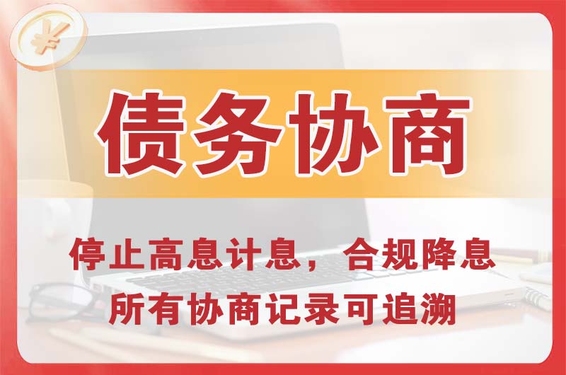 合江债务协商